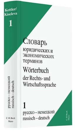 Abbildung von Kettler | Wörterbuch der Rechts- und Wirtschaftssprache = Slovar' juridiceskich i ekonomiceskich terminov Band 1 | 1. Auflage | 2006 | beck-shop.de
