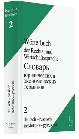 Abbildung von Kettler | Wörterbuch der Rechts- und Wirtschaftssprache = Slovar' juridiceskich i ekonomiceskich terminov Band 2 | 1. Auflage | 2006 | beck-shop.de