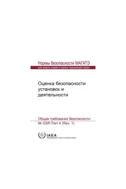 Abbildung von Safety Assessment for Facilities and Activities | 1. Auflage | 2018 | beck-shop.de