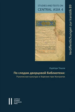 Abbildung von Toshov | По следам дворцовой библиотеки (Po sledam dvorcovoj biblioteki) / Reconstructing a Royal Library | 1. Auflage | 2023 | 89 | beck-shop.de